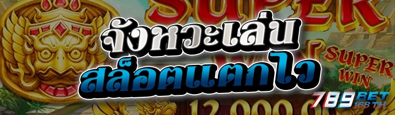 สูตรเริ่มต้นเล่นเกมสล็อตออนไลน์ 